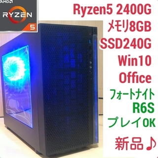 新品ライトゲーミングPC Ryzen 2400G メモリ8G S...
