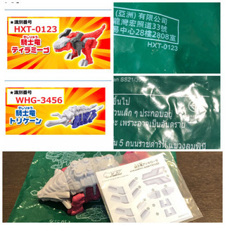 ハッピーセット　リュウソウジャー　ティラミーゴ　アンキローゼ　ト...