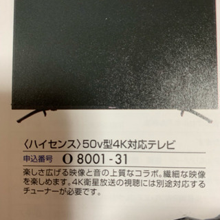 <ハイセンス>50v型4k対応テレビ Rejuy様お取り置き