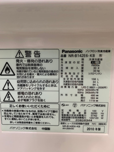 【交渉中】パナソニック  NR-B142E6-KB 138L 冷蔵庫 2010年製