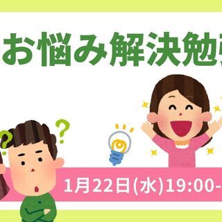 集客お悩み解決勉強会 (1月のテーマ) 集客がしやすくなる講座開...