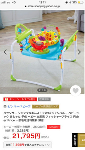 フィッシャープライス ジャンパルー2way