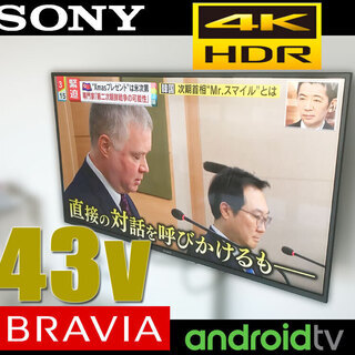 18年製★ SONY / 4K HDR 43v型 ブラビア 薄型 LED 液晶TV ■ YouTube NETFLIX 等 対応 ◆ ソニー BRAVIA ANDROID / KJ-43X7500F