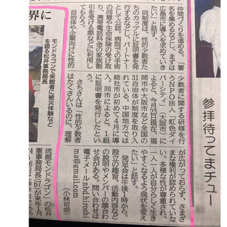 同性パートナーシップを広島に！ − 広島県
