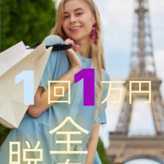 オープンキャンペーン　全身脱毛　¥10000 1回