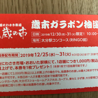 抽選券6枚