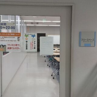 【勉強仲間募集】 1月19日(日) フリースペースで勉強会
