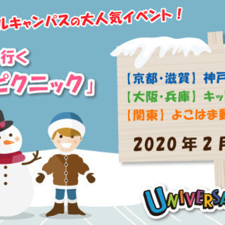 【京都・滋賀】外国人の先生とどうぶつ王国へピクニックに行こう♪