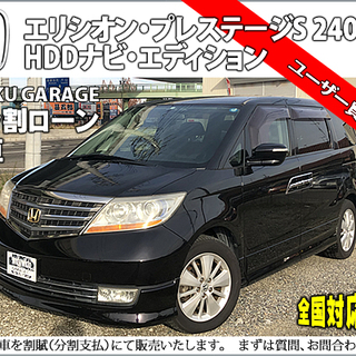 ★自社ローンOK★分割応相談★エリシオンプレステージ★良質車両★...