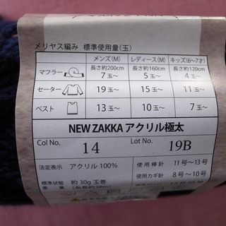 アクリル毛糸　（紺・白）の画像
