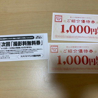 スタジオマリオ 割引券