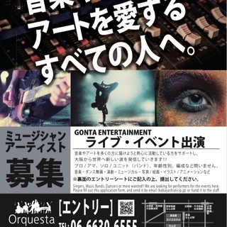 出演ミュージシャンアーティスト大募集！レストランでライブ・イベン...