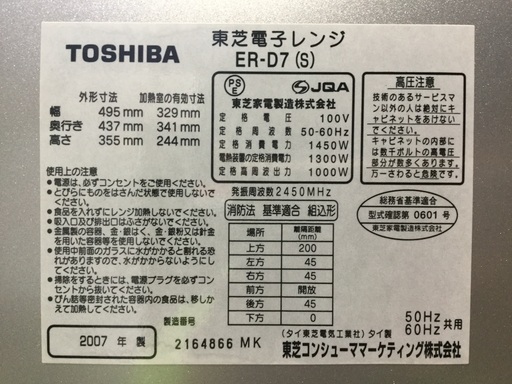 ２００７年式      東芝オーブンレンジ