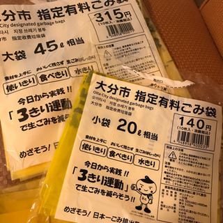 大分市指定有料ごみ袋