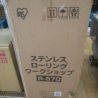 アイリス　工具箱　R-570　未使用