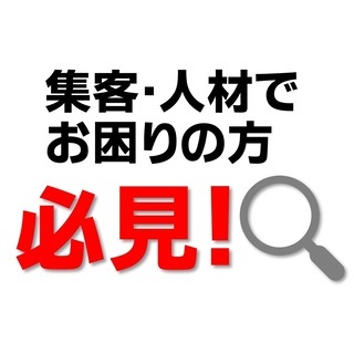 【MEO対策・SSL化・インバウンド対策】集客・人材のお困りごと...