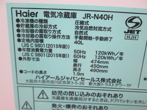ハイアール　冷蔵庫　JR-N40H　中古　2018年製