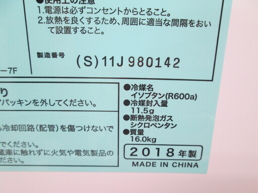 ハイアール　冷蔵庫　JR-N40H　中古　2018年製