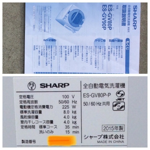【RKGSE-147】特価！シャープ/SHARP/8kg/全自動洗濯機/ES-GV80P-P/中古/2015年製/当社より近隣地域無料配達