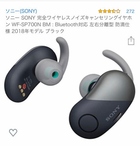 ソニー WF-SP700N ワイヤレスイヤホン
