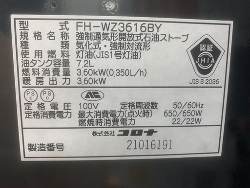 CORONA 石油ファンヒーター FH-WZ3616BY 2016年製 10~13畳