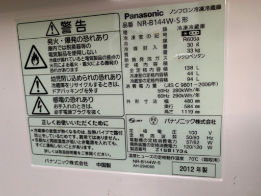Panasonic 冷蔵庫