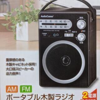 【ほぼ新品】ポータブル木製ラジオ