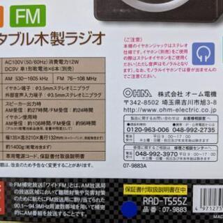 【ほぼ新品】ポータブル木製ラジオの画像
