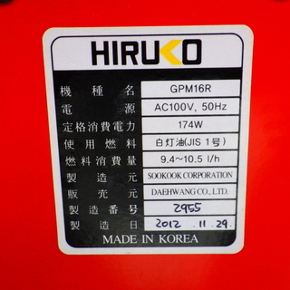 12/24HIRUKO ヒルコ 移動式 融雪機 融雪王 太郎 HR-1200 GPM16R 12年製の画像