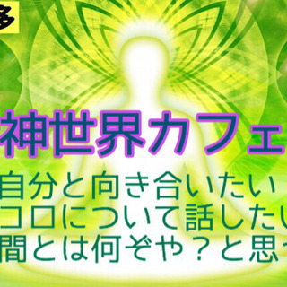 年内最後！カフェ会納め！ちょっと深い話をしたい方へ★12/30（...