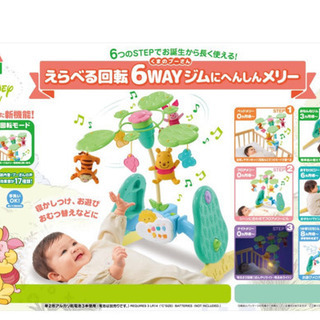 くまのプーさん えらべる回転6WAYジムにへんしんメリー おもちゃ こども 子供 知育 勉強 ベビー 0歳の画像