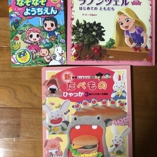幼稚園生向けの本3冊セット