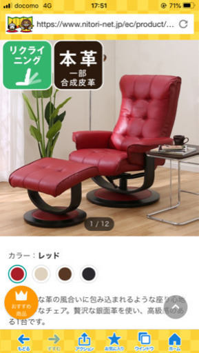 新品！未使用！本革！リクライニング！オットマン付きチェアー！