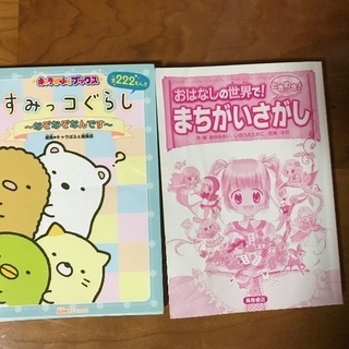 幼稚園〜低学年女子向け2冊