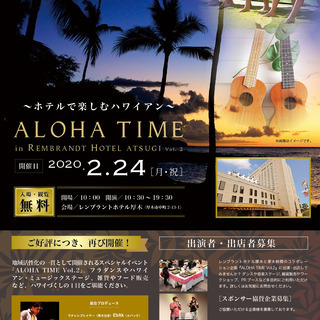 2/24（月・祝）～ホテルで楽しむハワイアン～ALOHA TIM...
