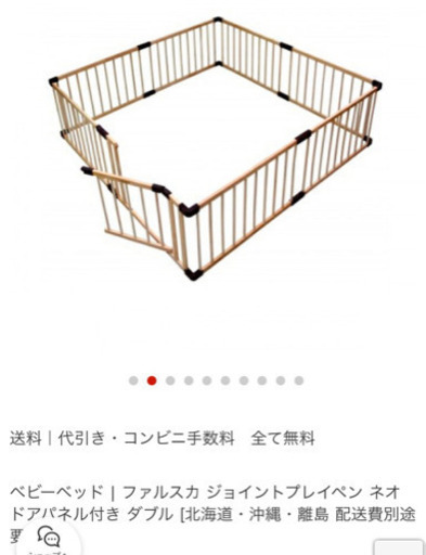 ファルスカ　ベビーサークル8枚セット