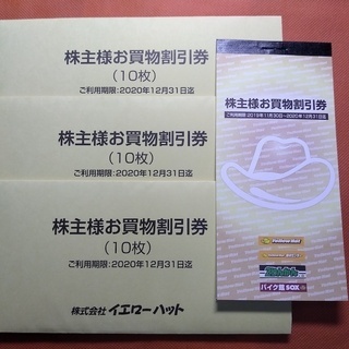 イエローハット 株主優待券 9000円分（300円券×30枚）＋...