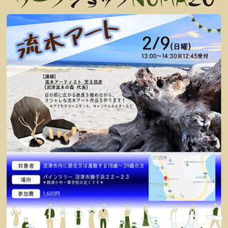 流木アート