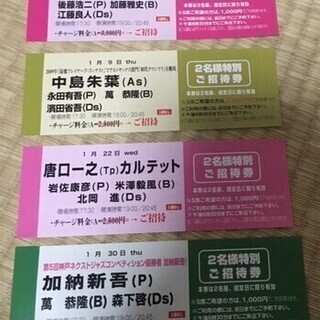 ジャズライブ招待券 10