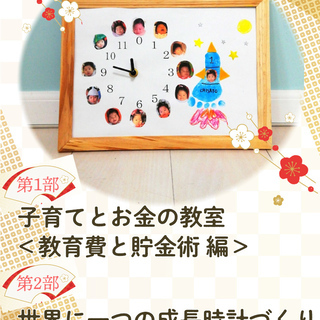 キャンセル待ち＼無料！／子育てとお金の教室＜教育費と貯金術 編＞...