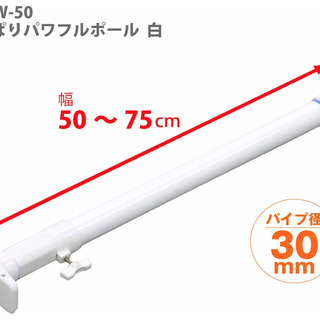 強力つっぱり棒　２本