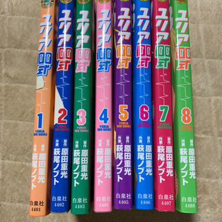 ユリア100式　1〜8巻セット