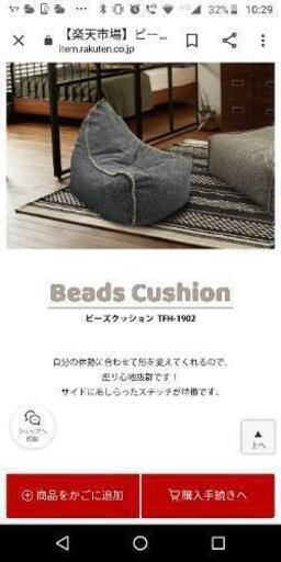 値下げ　ビーズクッション