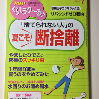 PHPくらしラクーる 2018年7月号