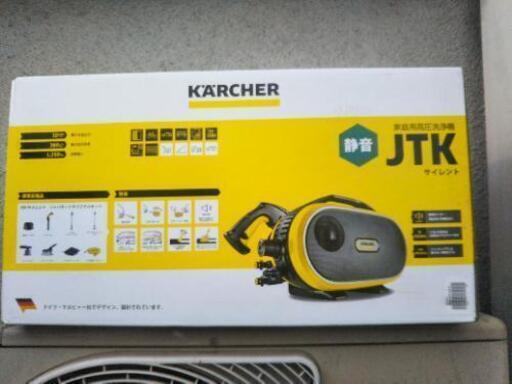 再値下げします!大特価！新品未使用ケルヒャーJTKサイレント