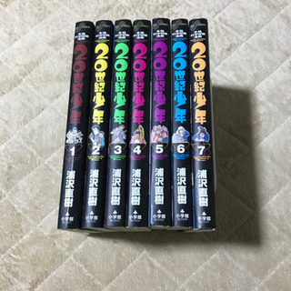 20世紀少年　1〜7巻セット