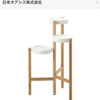 IKEA プランタースタンド(プランターラック)植物置き