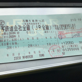 青春18きっぷ(4回分)