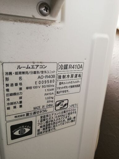 エアコン富士通機17畳