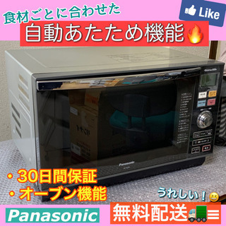 🌈点検清掃OK🌈【Panasonic】電子レンジ🚚無料配送🚚
